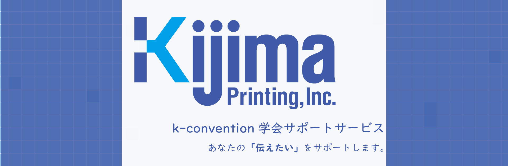 城島印刷株式会社 | k-convention
